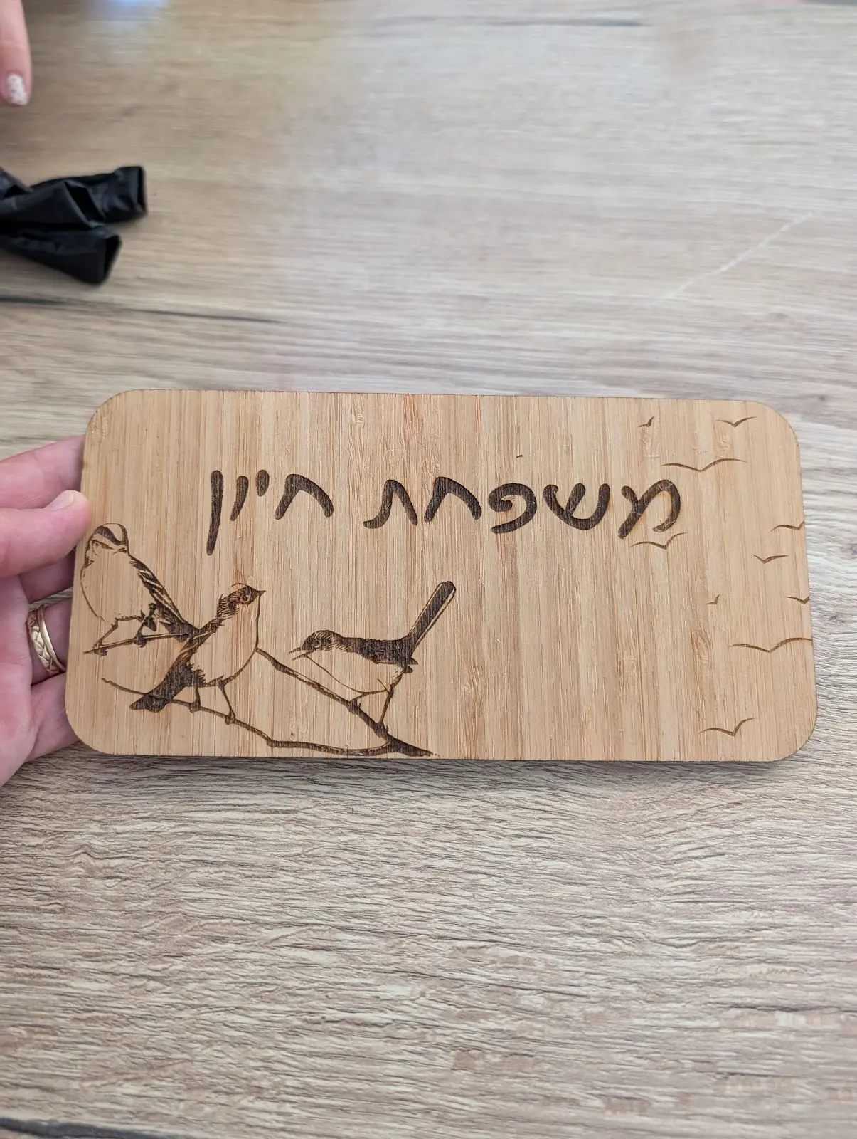 שלט משפחה מעץ עם ציפורים על ענף